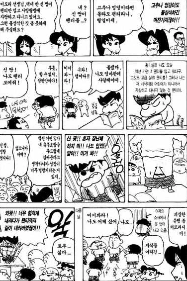 [짱구는못말려]ㅍㅌ를 자랑하다 - 이미지 2