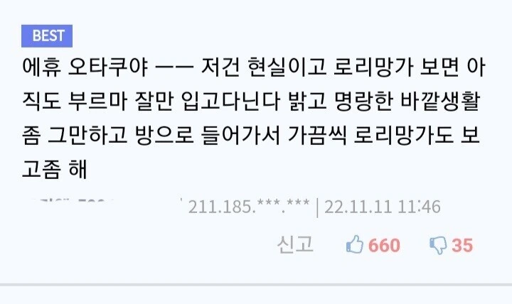 현실과 만화는 다르다는 오타쿠에 대한 일침.manga