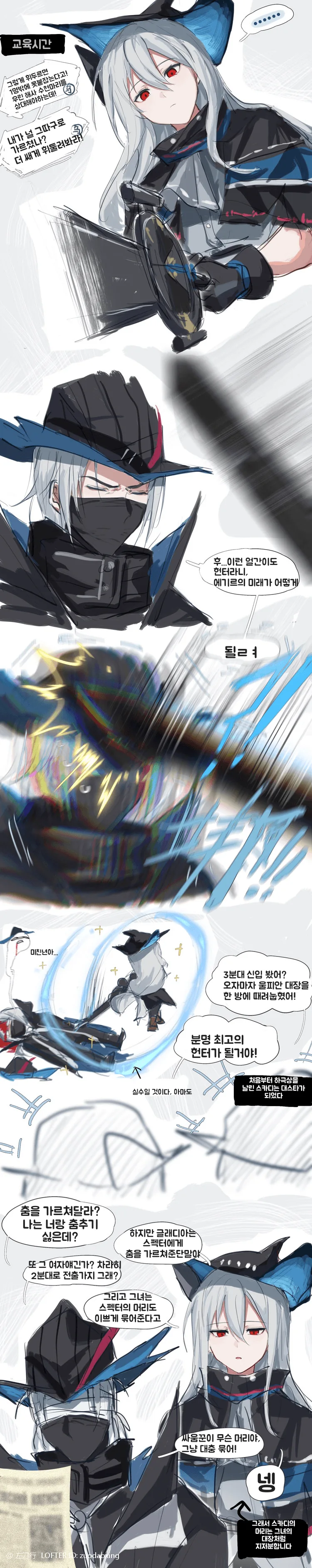 명일방주) 어비셜 헌터즈 manhwa