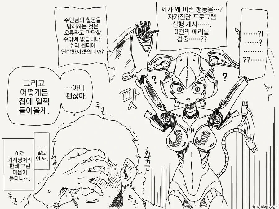로봇이랑 같이 사는 만화.manhwa - 이미지 4