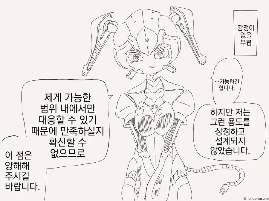 로봇이랑 같이 사는 만화.manhwa - 이미지 5
