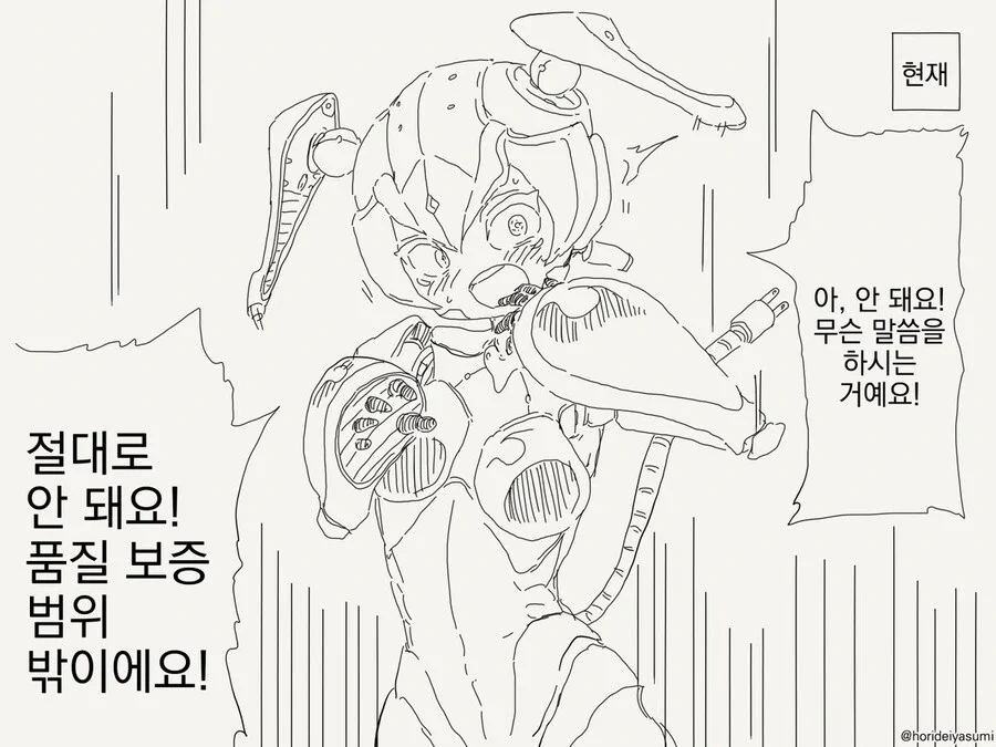 로봇이랑 같이 사는 만화.manhwa - 이미지 6