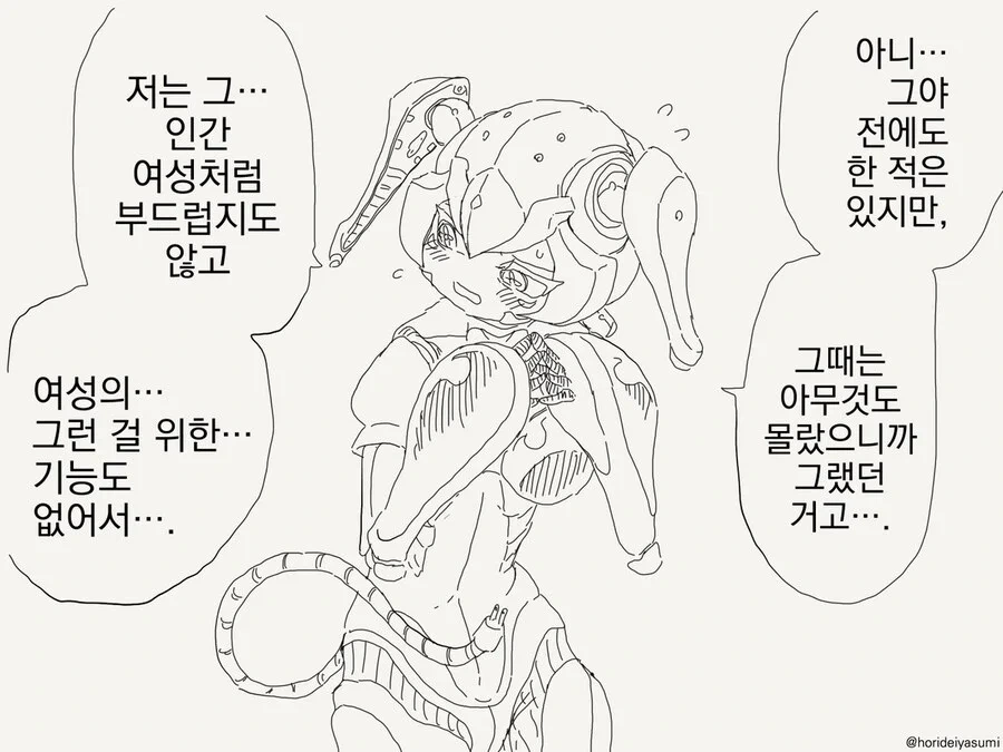 로봇이랑 같이 사는 만화.manhwa - 이미지 7