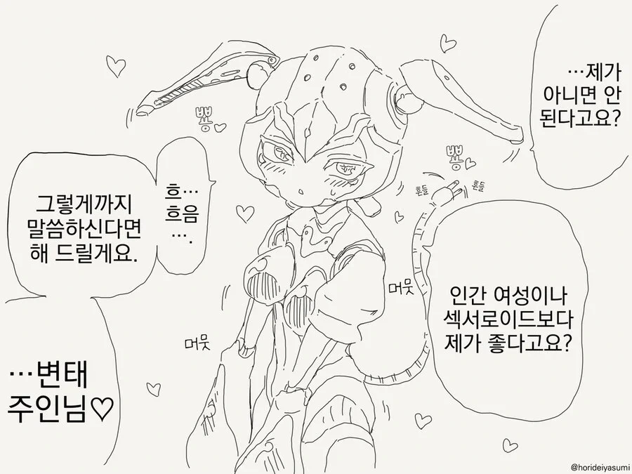로봇이랑 같이 사는 만화.manhwa - 이미지 8