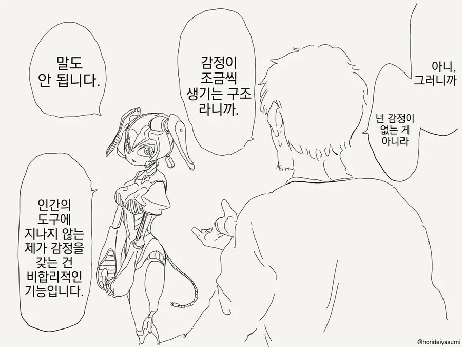 로봇이랑 같이 사는 만화.manhwa - 이미지 10
