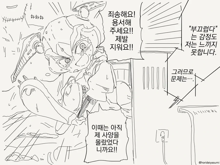 로봇이랑 같이 사는 만화.manhwa - 이미지 12