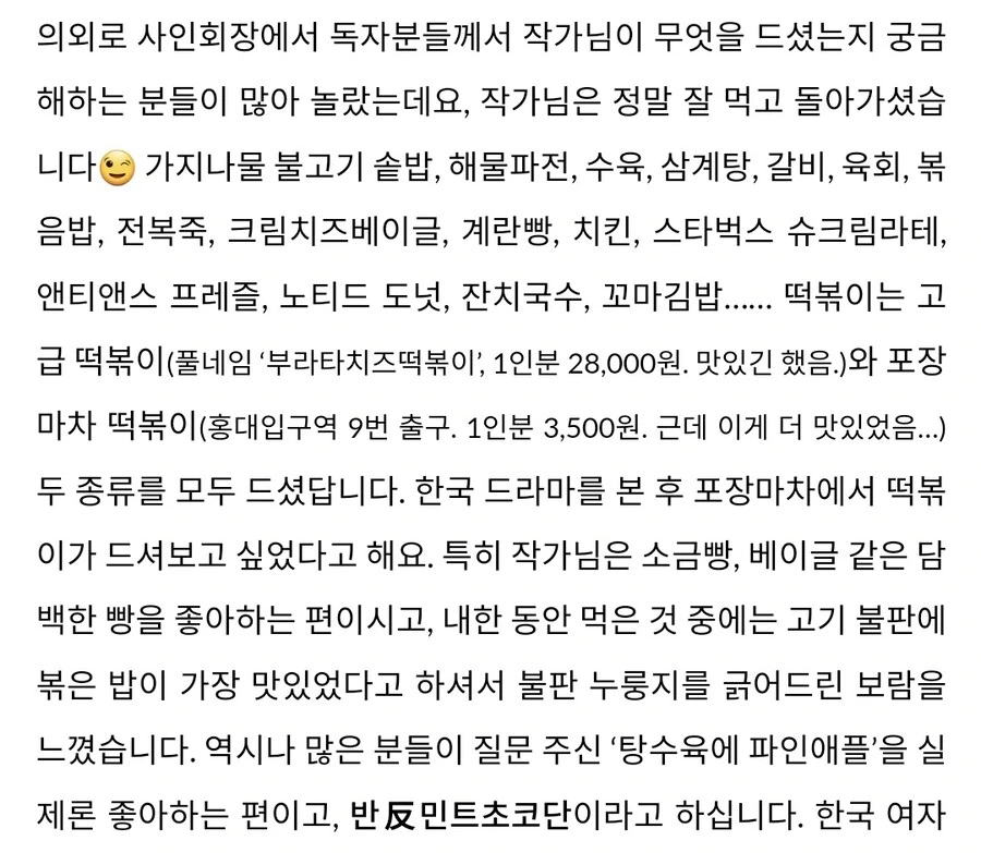 일본 만화 작가가 방한해서 3박4일동안 먹고 간것.manga - 이미지 2