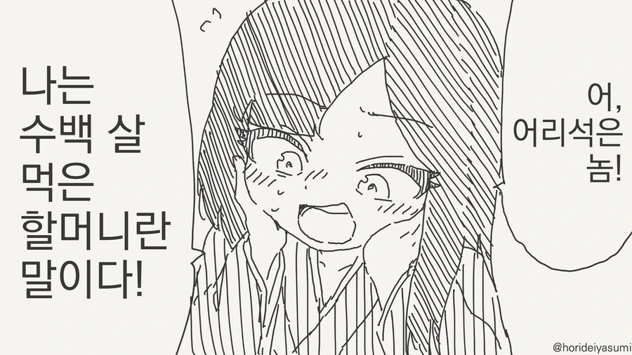 이상ㅅㅇ 4컷작가님의 비밀.manga