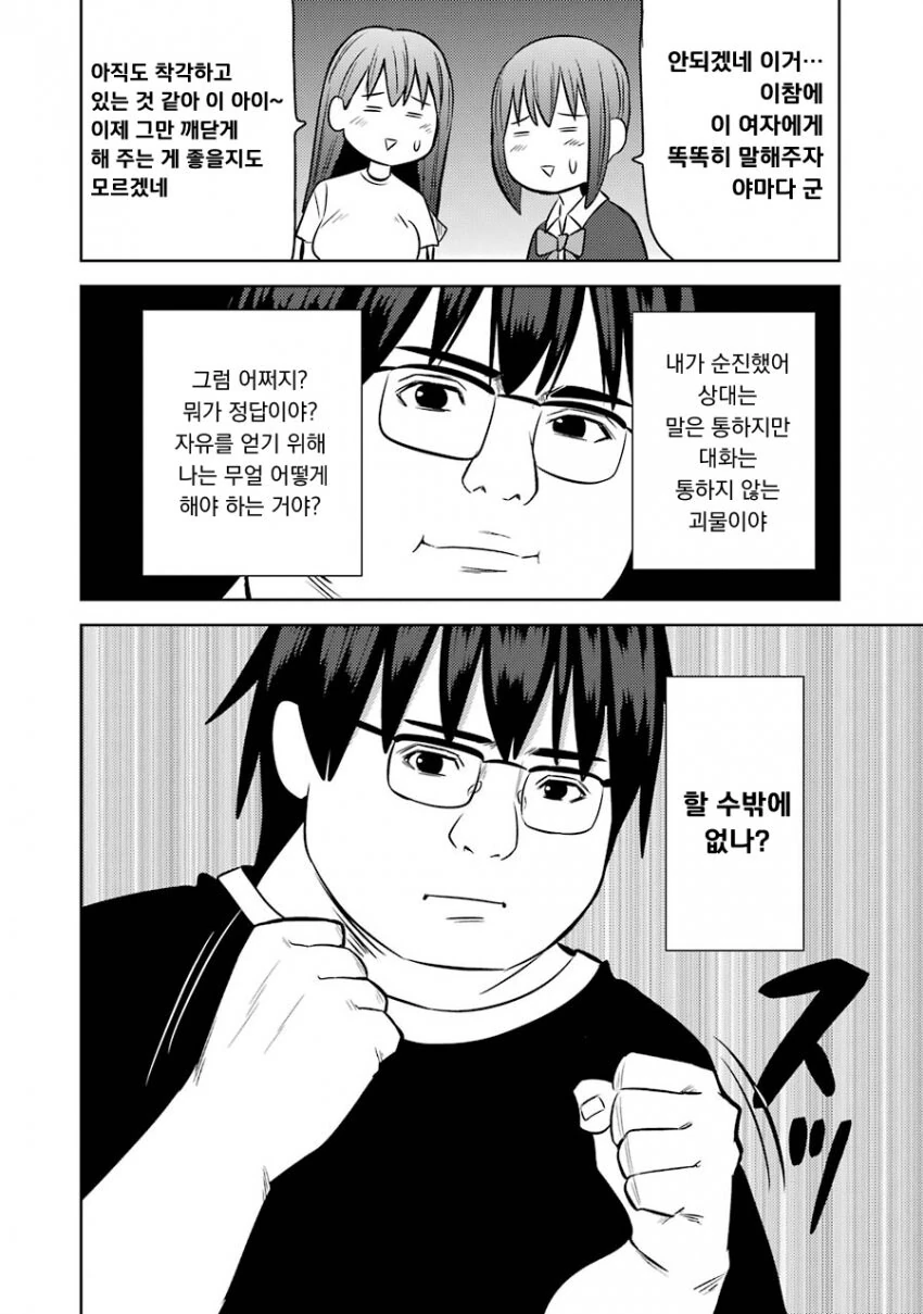 멘헤라 여자들에게 사랑받는 만화 - 이미지 7