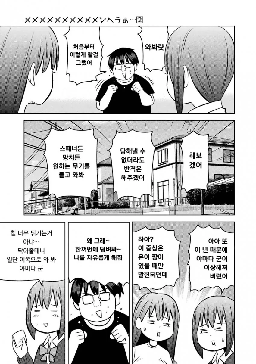 멘헤라 여자들에게 사랑받는 만화 - 이미지 8