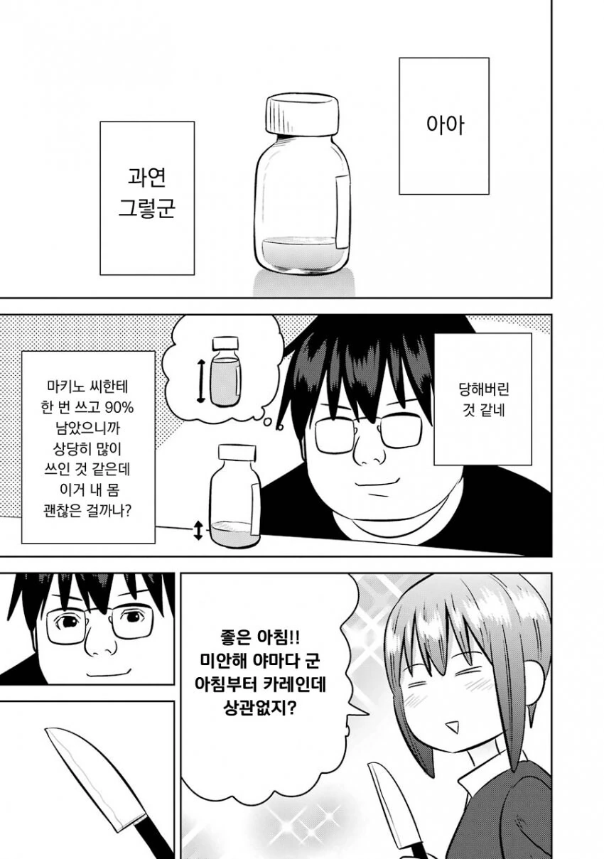 멘헤라 여자들에게 사랑받는 만화 - 이미지 11