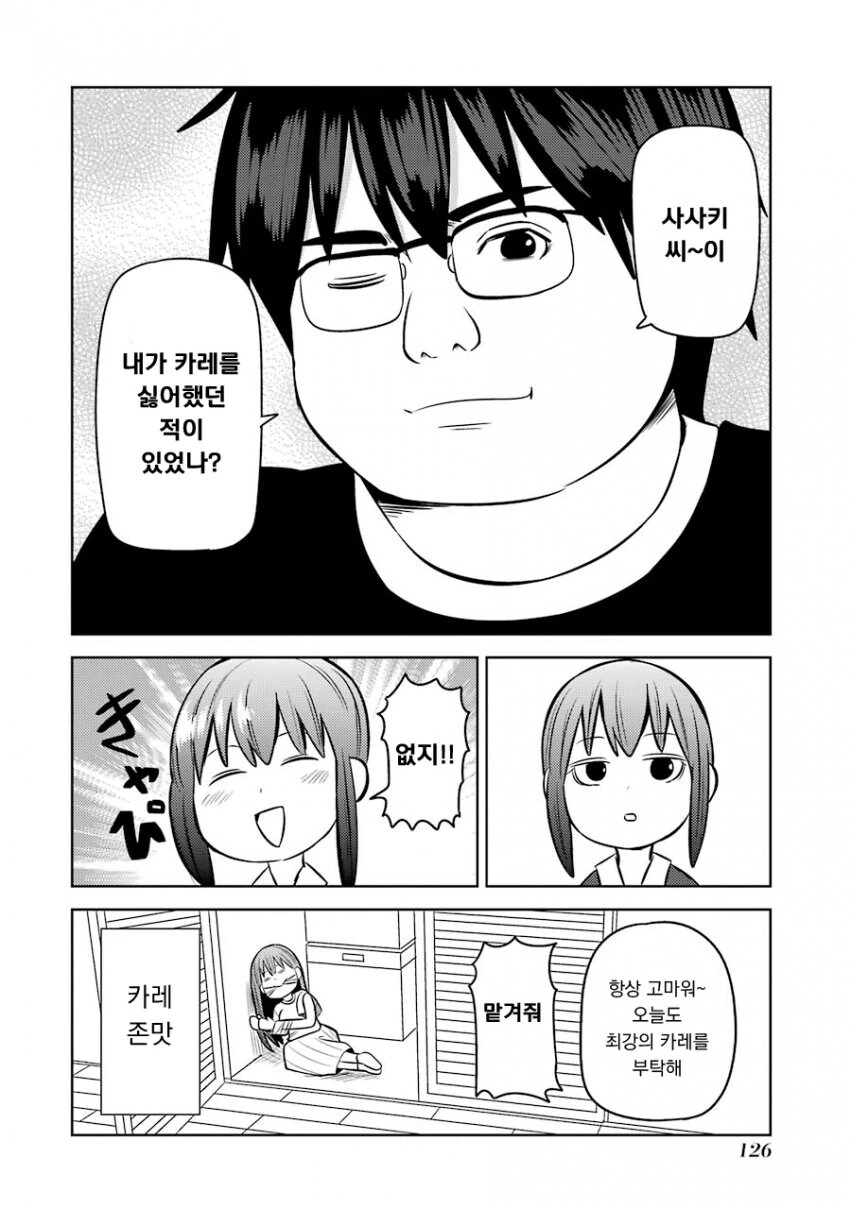 멘헤라 여자들에게 사랑받는 만화 - 이미지 12