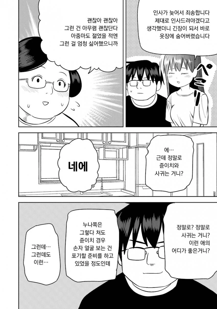 멘헤라 여자들에게 사랑받는 만화 - 이미지 20