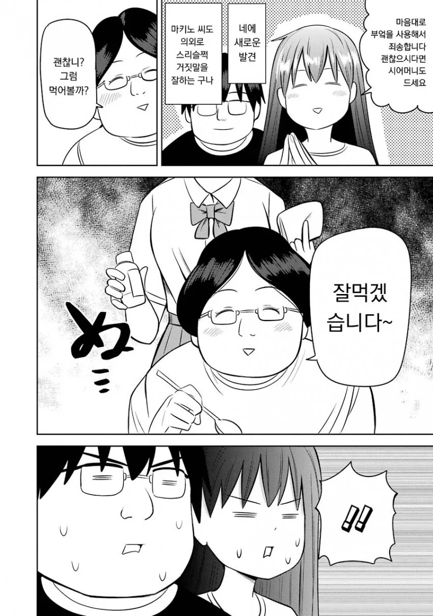멘헤라 여자들에게 사랑받는 만화 - 이미지 22