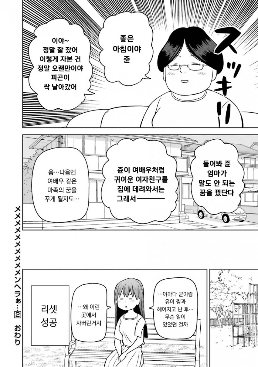 멘헤라 여자들에게 사랑받는 만화 - 이미지 28