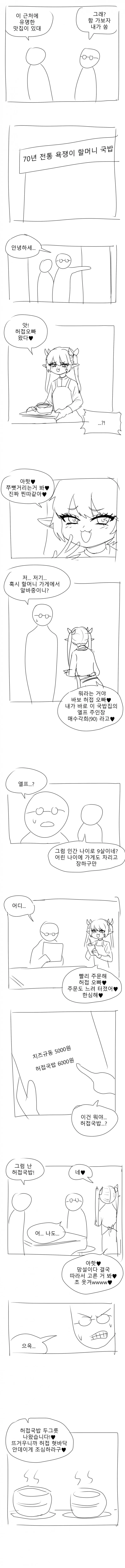 70년 전통 욕쟁이 국밥집 만화.manhwa