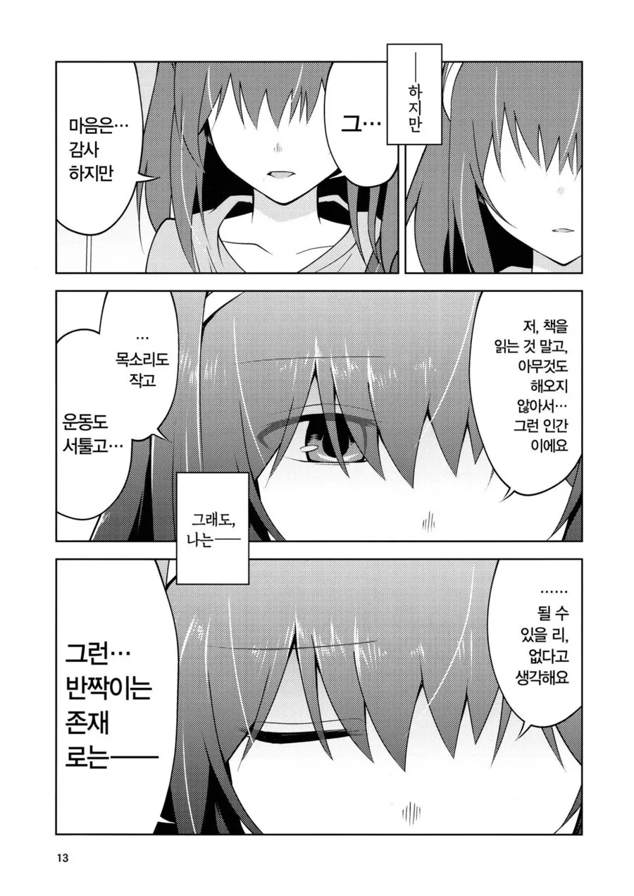 @) 책에 쌓여서 꾸는 꿈은 만화 - 이미지 13