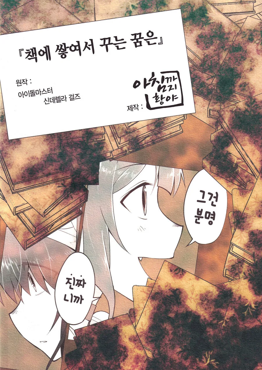 @) 책에 쌓여서 꾸는 꿈은 만화 - 이미지 27