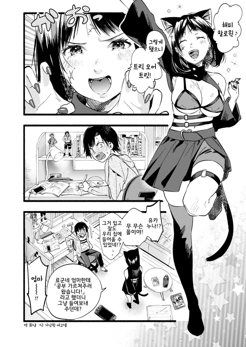 옆집 누나가 장난치러 쳐들어온.manhwa