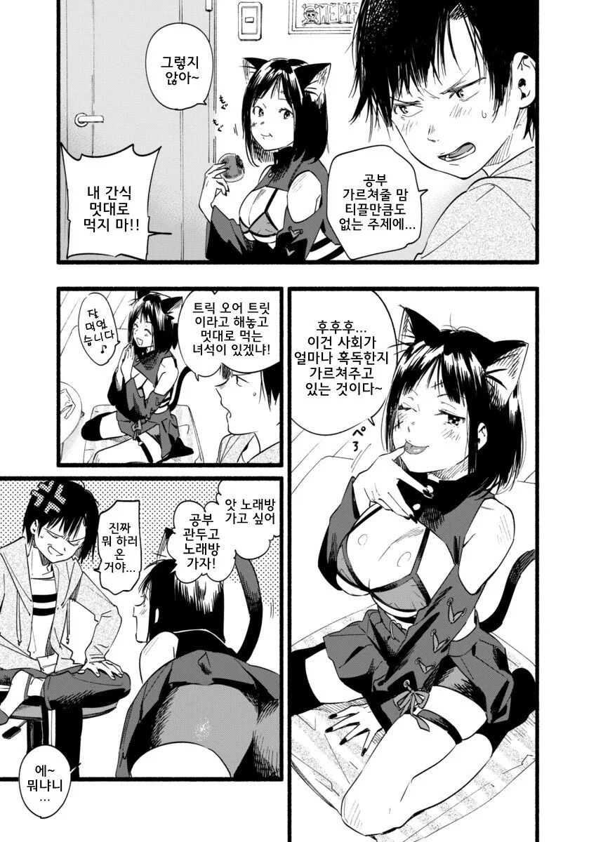 옆집 누나가 장난치러 쳐들어온.manhwa - 이미지 3