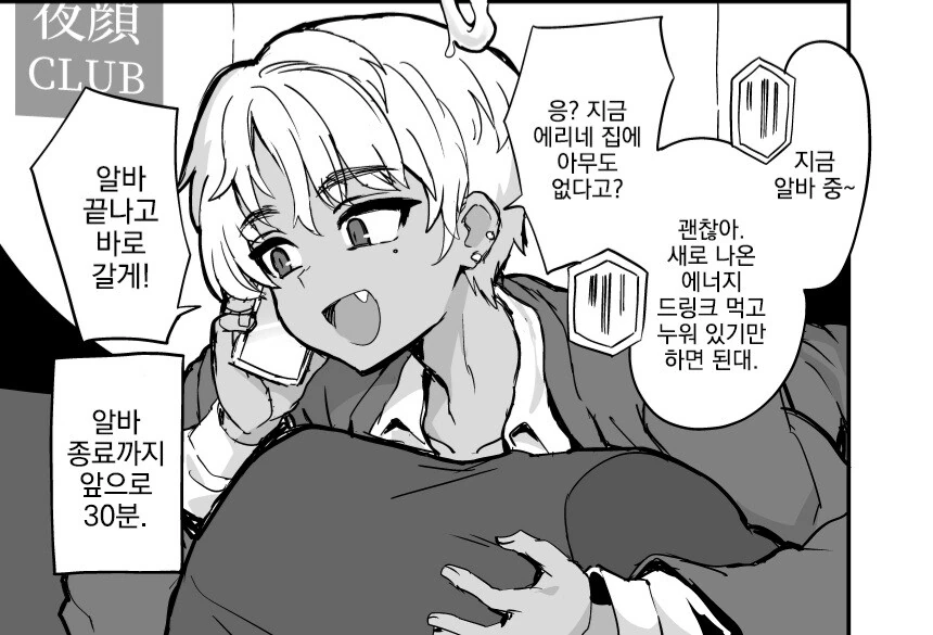 음료수만 마시면 되는 개꿀 알바.manga - 이미지 2