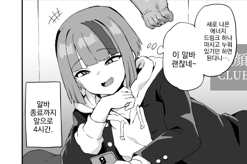 음료수만 마시면 되는 개꿀 알바.manga - 이미지 3