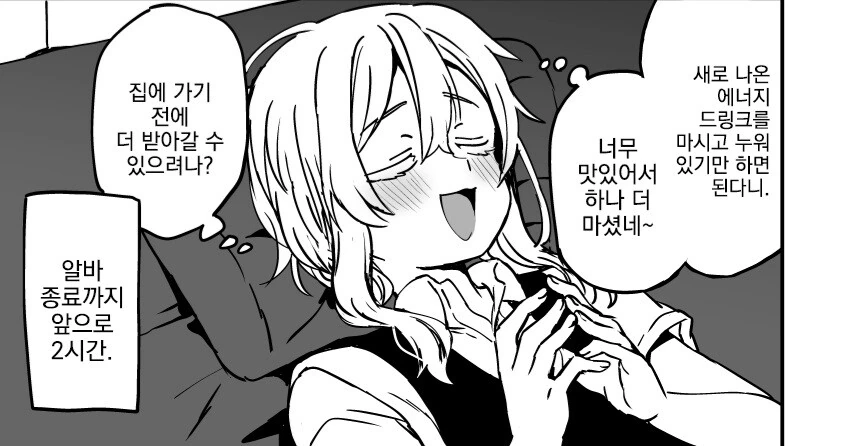 음료수만 마시면 되는 개꿀 알바.manga - 이미지 4