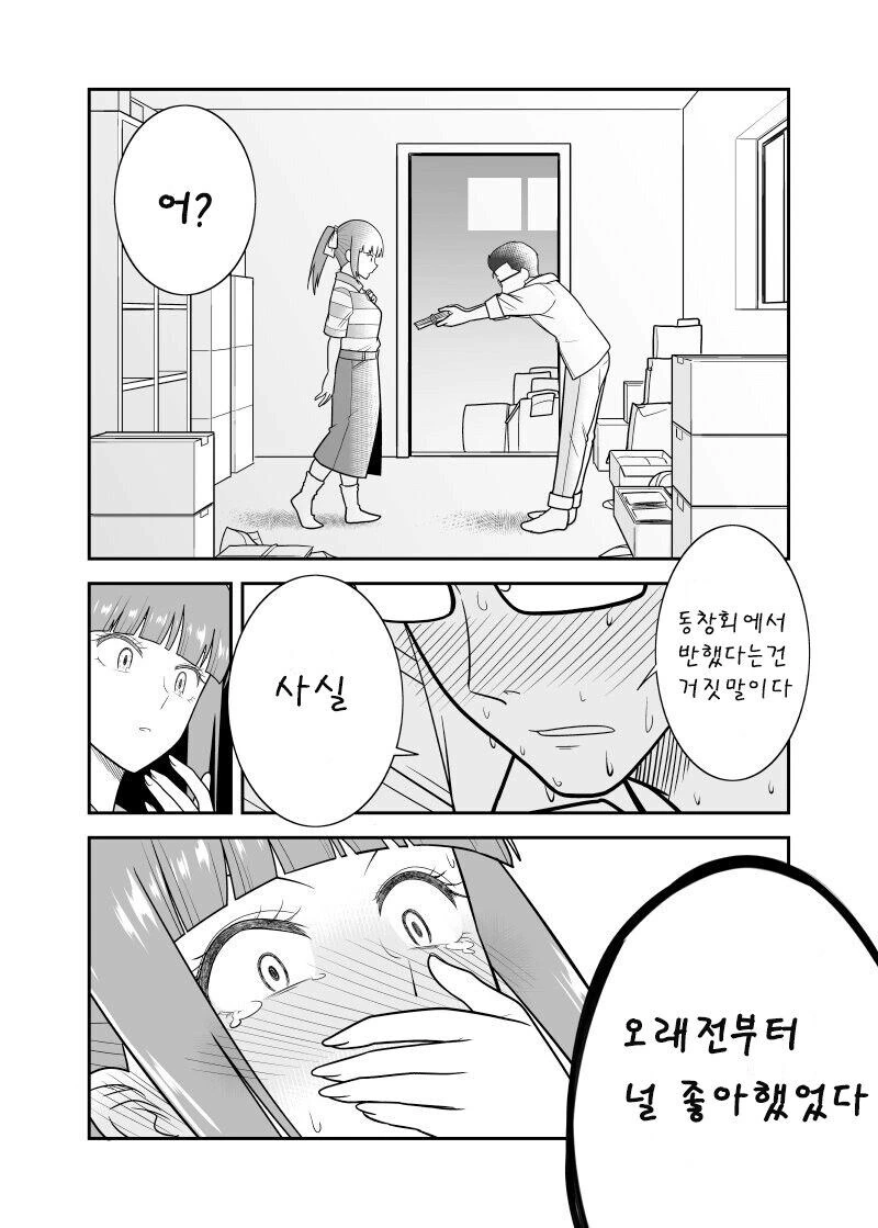 학창시절 보내지 못한 러브레터.manga - 이미지 4