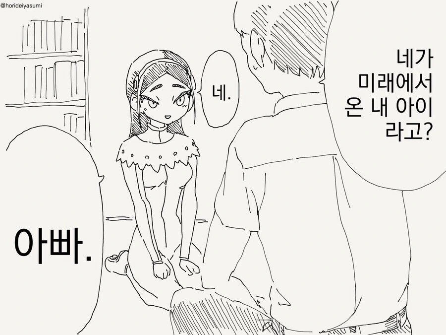 미래에서 온 딸.manga
