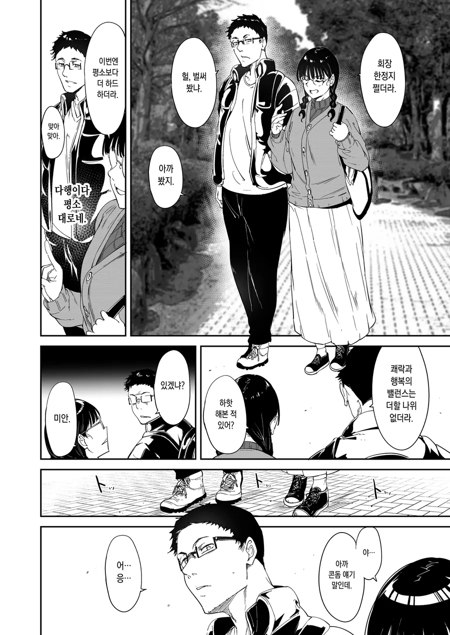 몸 좋은 오타쿠끼리 한번 해보는.manhwa - 이미지 8