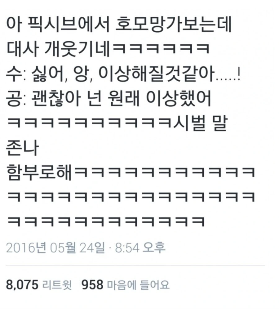 호모 만화 대참사