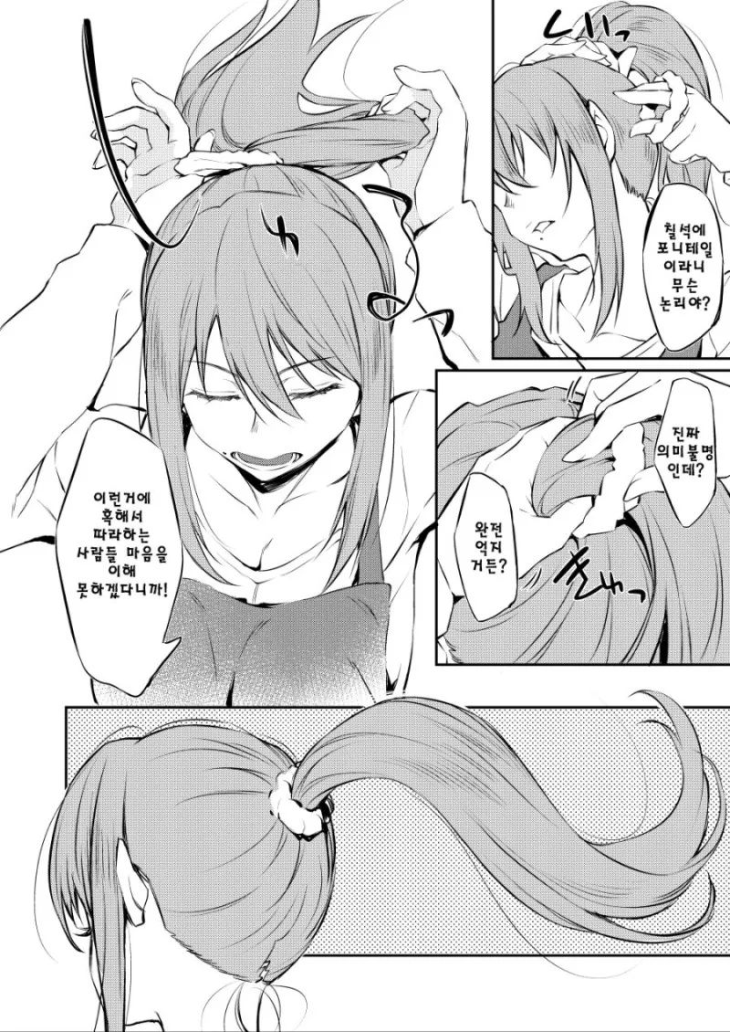 유부녀 포니테일 대참사.manhwa - 이미지 2