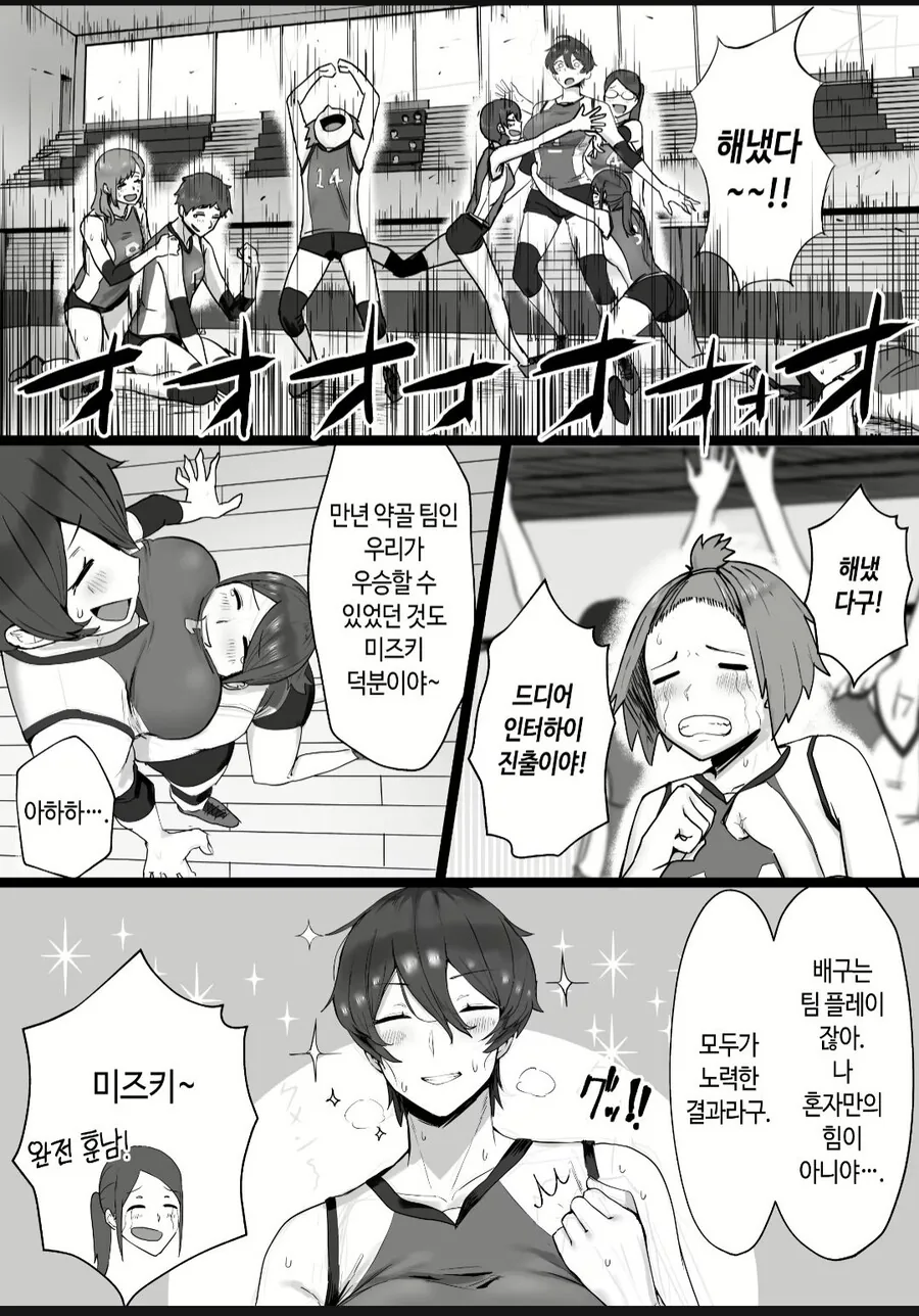 여자들한테 인기많은 왕자님계열 배구부 주장.manwha - 이미지 2