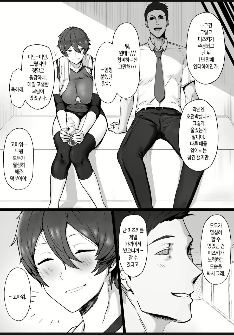 여자들한테 인기많은 왕자님계열 배구부 주장.manwha - 이미지 4