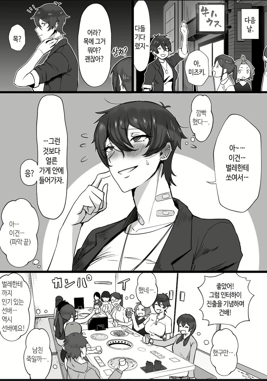 여자들한테 인기많은 왕자님계열 배구부 주장.manwha - 이미지 8