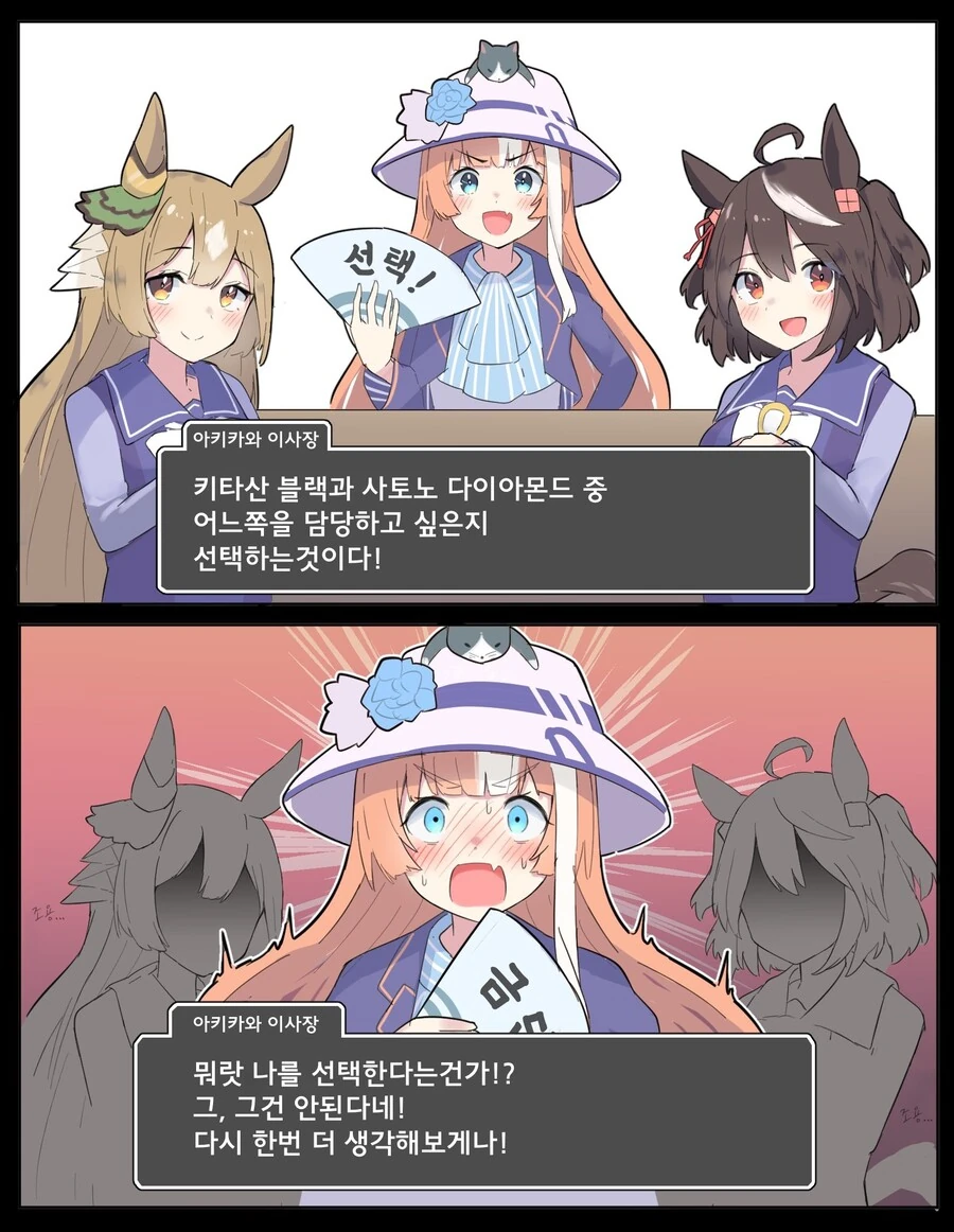 말딸)(핫산) 담당 우마무스메를 선택하는 트레이너.manhwa