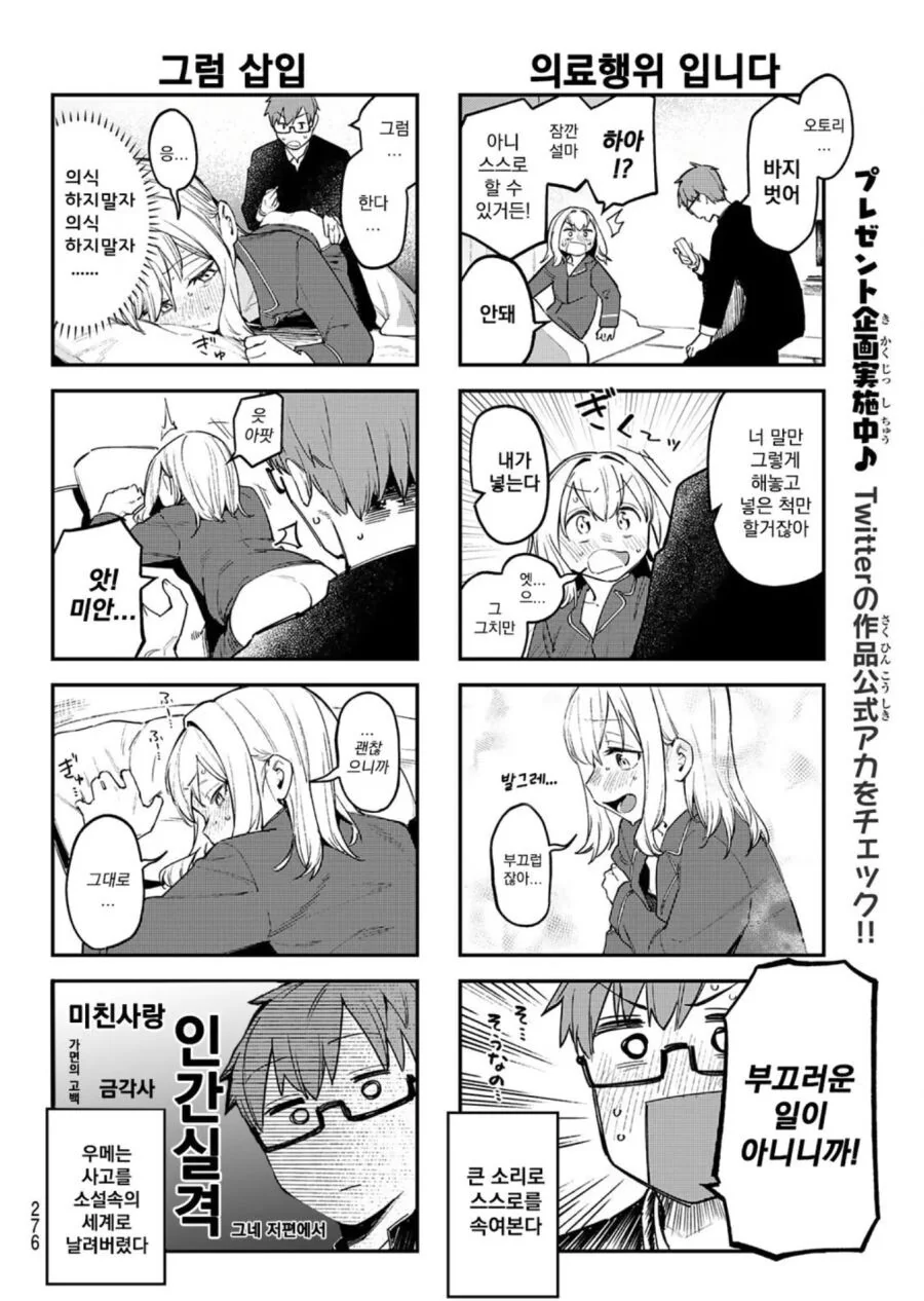 ㅎㅂ)문병가서 좌약 넣어주는 만화.manga (feat.Hot Ass) - 이미지 3