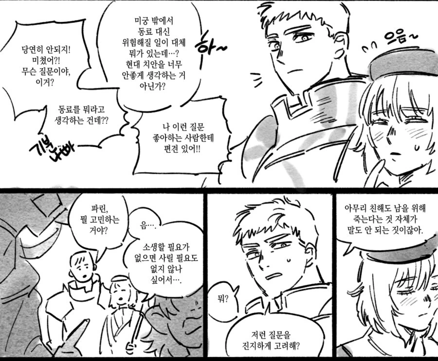 던전밥)동료를 대신해 죽을수 있나요.manwha - 이미지 3
