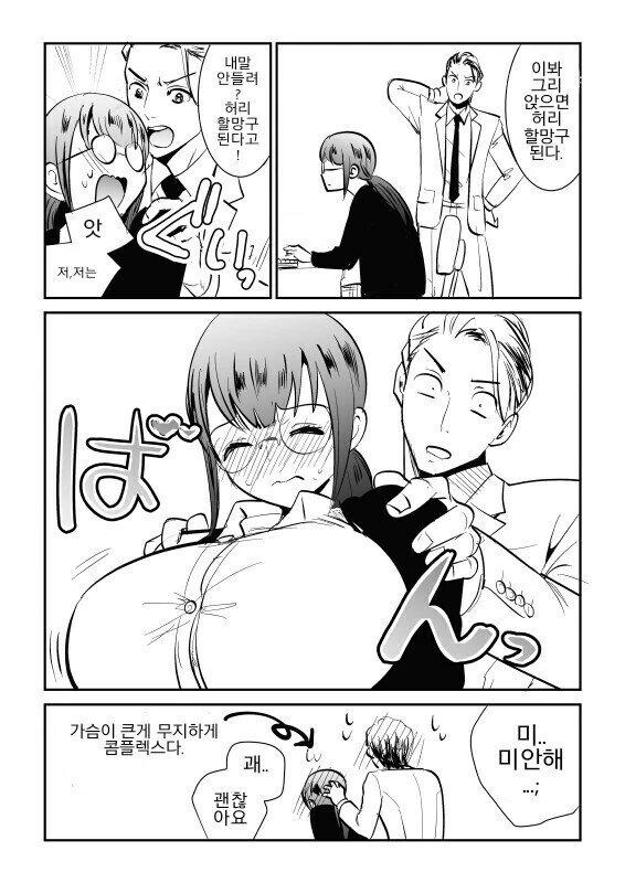 수수한 여자와 참견쟁이 남자 만화.manhwa