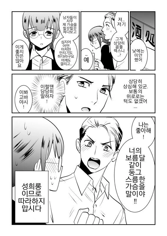 수수한 여자와 참견쟁이 남자 만화.manhwa - 이미지 2