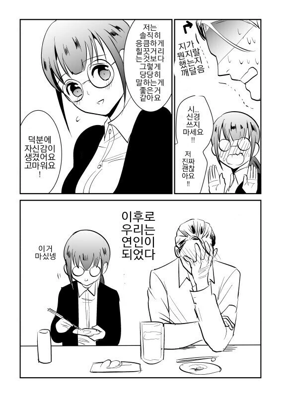 수수한 여자와 참견쟁이 남자 만화.manhwa - 이미지 3
