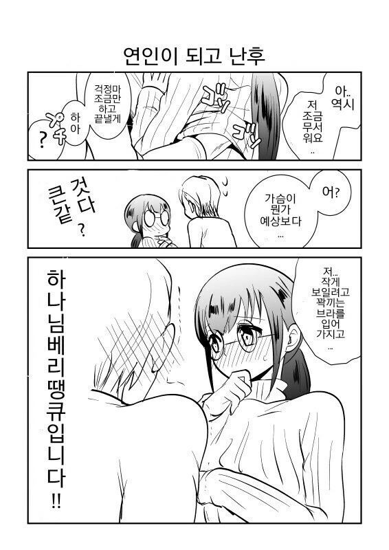 수수한 여자와 참견쟁이 남자 만화.manhwa - 이미지 5