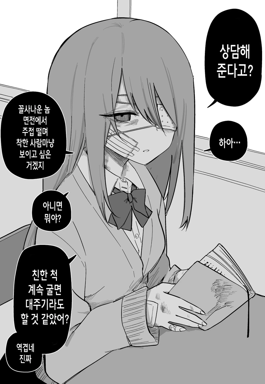 불쌍한 여자애를 도와주다 고백했더니 욕만 죽어라 한다.manga