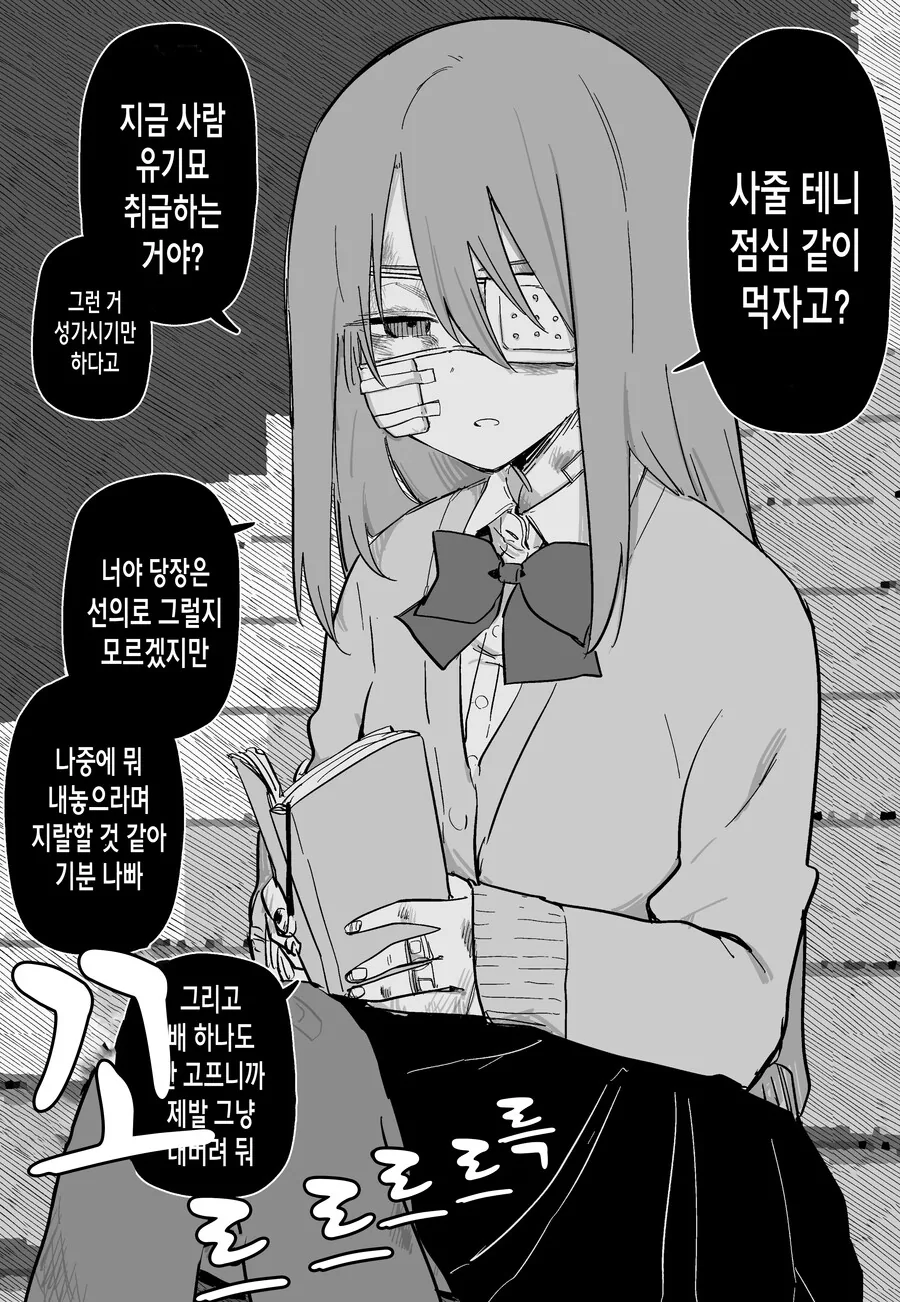 불쌍한 여자애를 도와주다 고백했더니 욕만 죽어라 한다.manga - 이미지 3