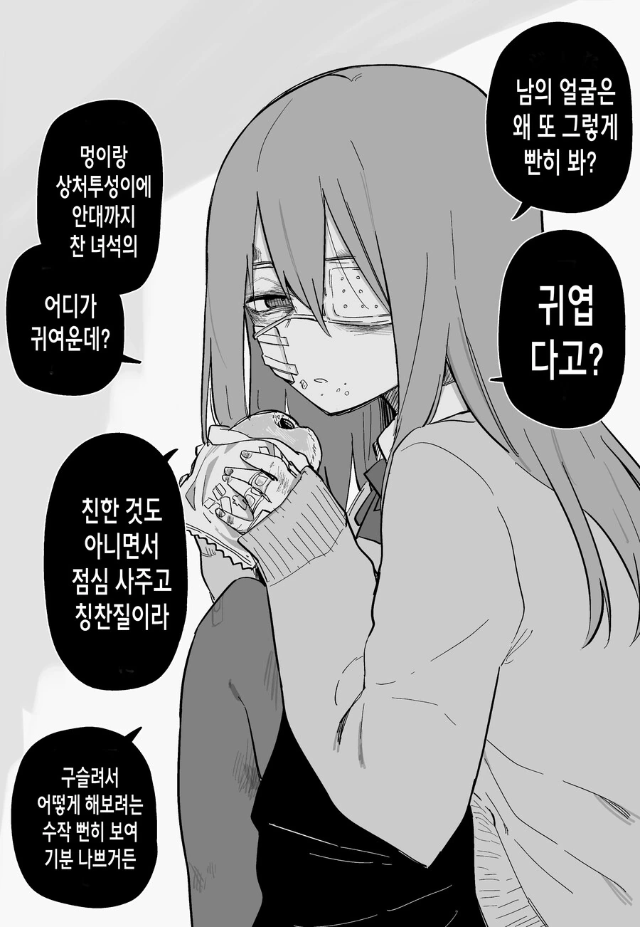 불쌍한 여자애를 도와주다 고백했더니 욕만 죽어라 한다.manga - 이미지 4