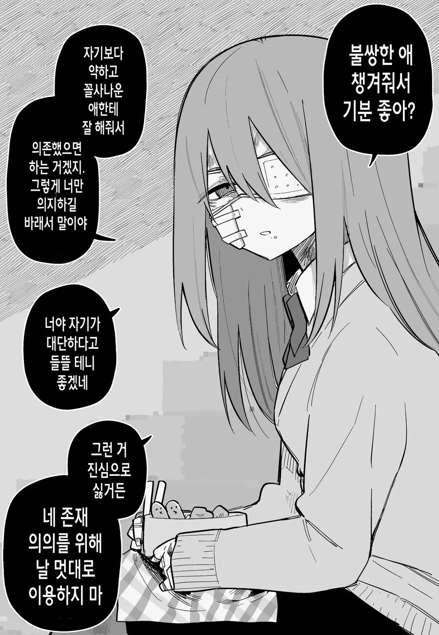 불쌍한 여자애를 도와주다 고백했더니 욕만 죽어라 한다.manga - 이미지 8