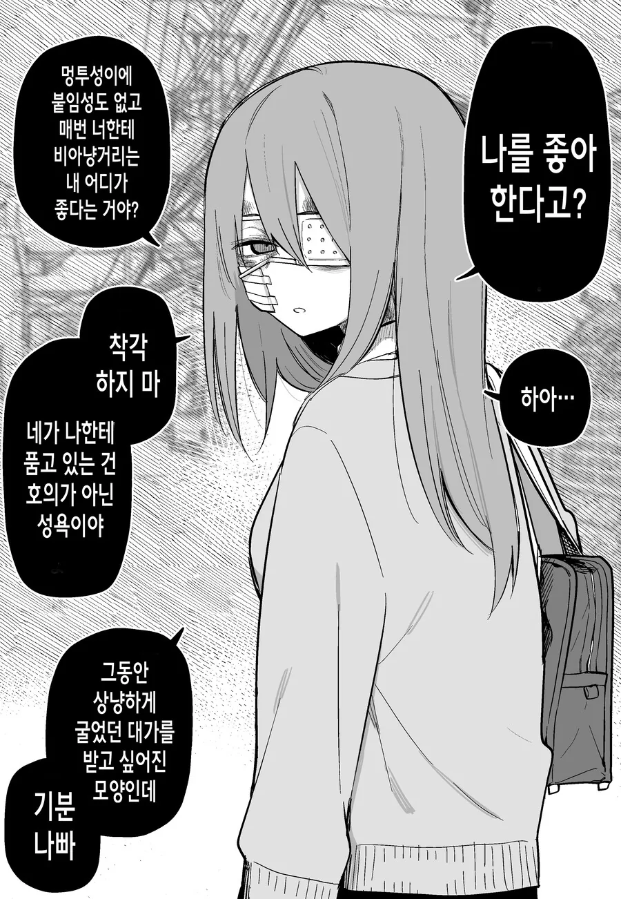 불쌍한 여자애를 도와주다 고백했더니 욕만 죽어라 한다.manga - 이미지 9