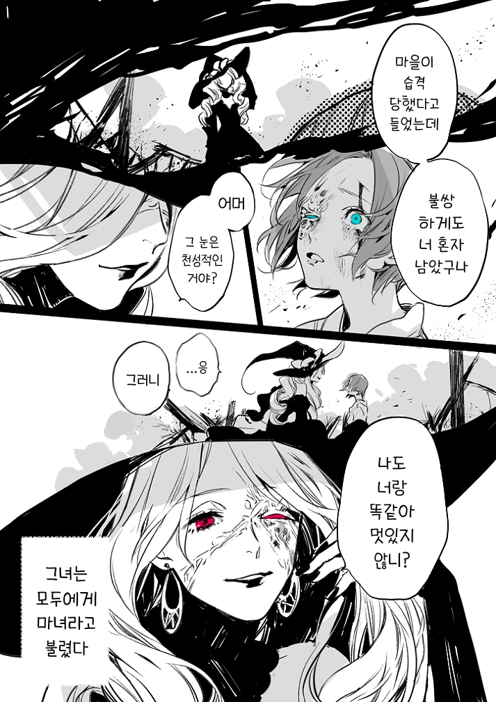 마녀에게 주워진 아이.manhwa