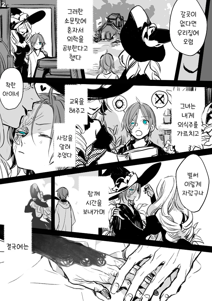 마녀에게 주워진 아이.manhwa - 이미지 2