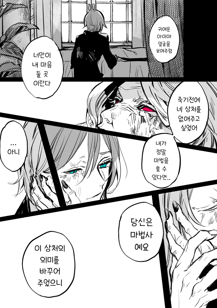 마녀에게 주워진 아이.manhwa - 이미지 3